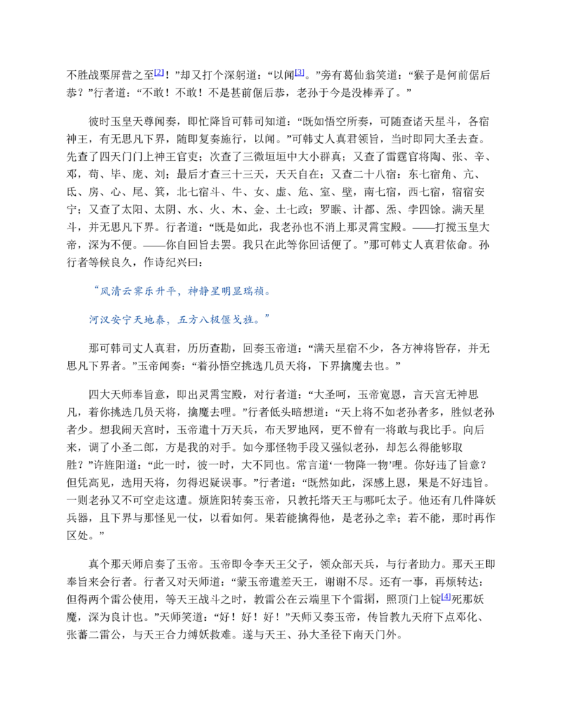 西游记_赠送小初高学霸笔记等_四大名著人民文学出版社_西游记