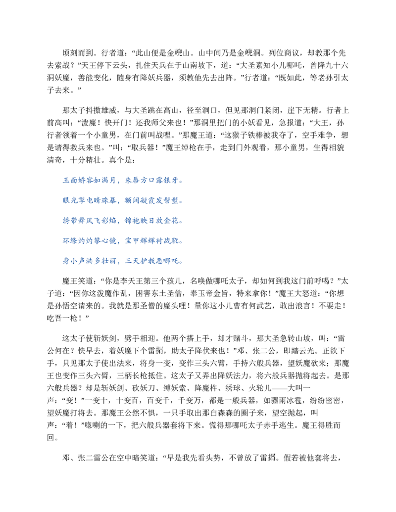 西游记_赠送小初高学霸笔记等_四大名著人民文学出版社_西游记
