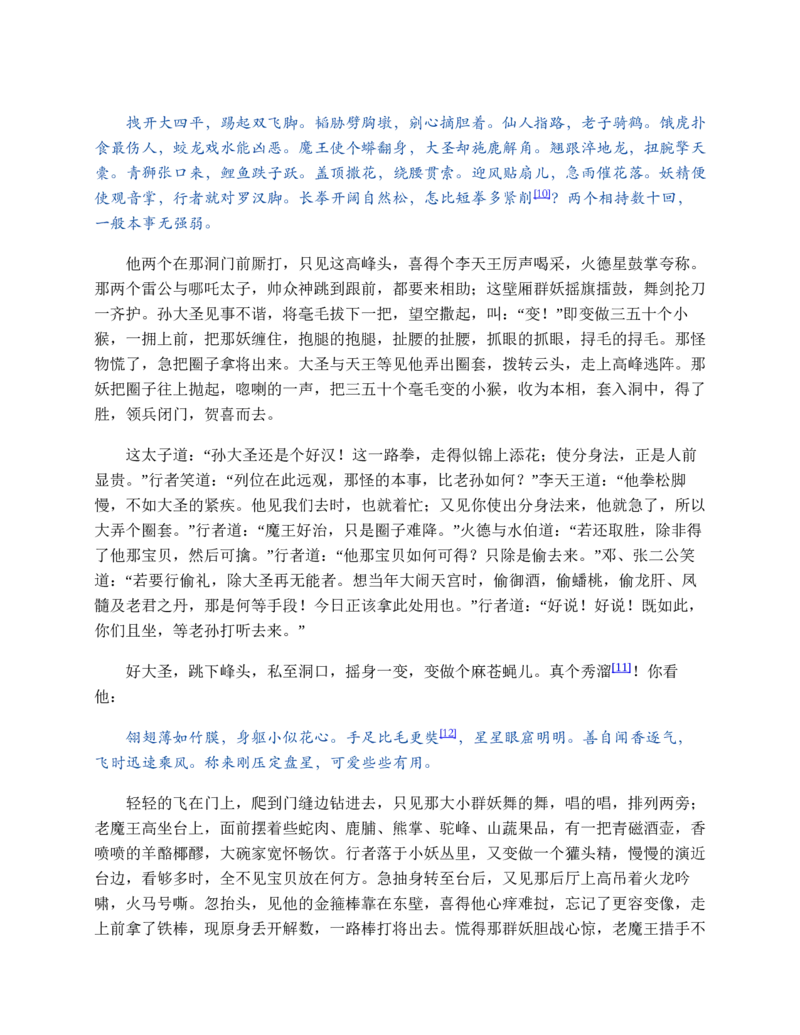西游记_赠送小初高学霸笔记等_四大名著人民文学出版社_西游记