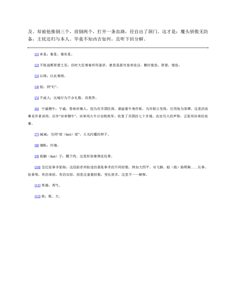 西游记_赠送小初高学霸笔记等_四大名著人民文学出版社_西游记