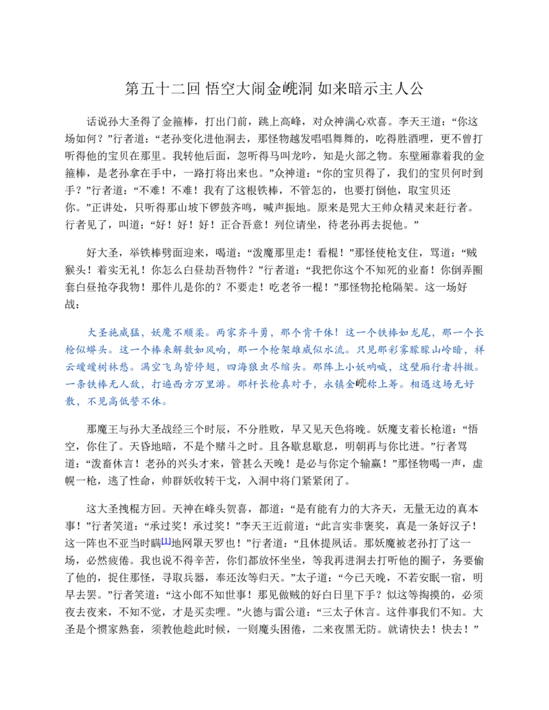 西游记_赠送小初高学霸笔记等_四大名著人民文学出版社_西游记