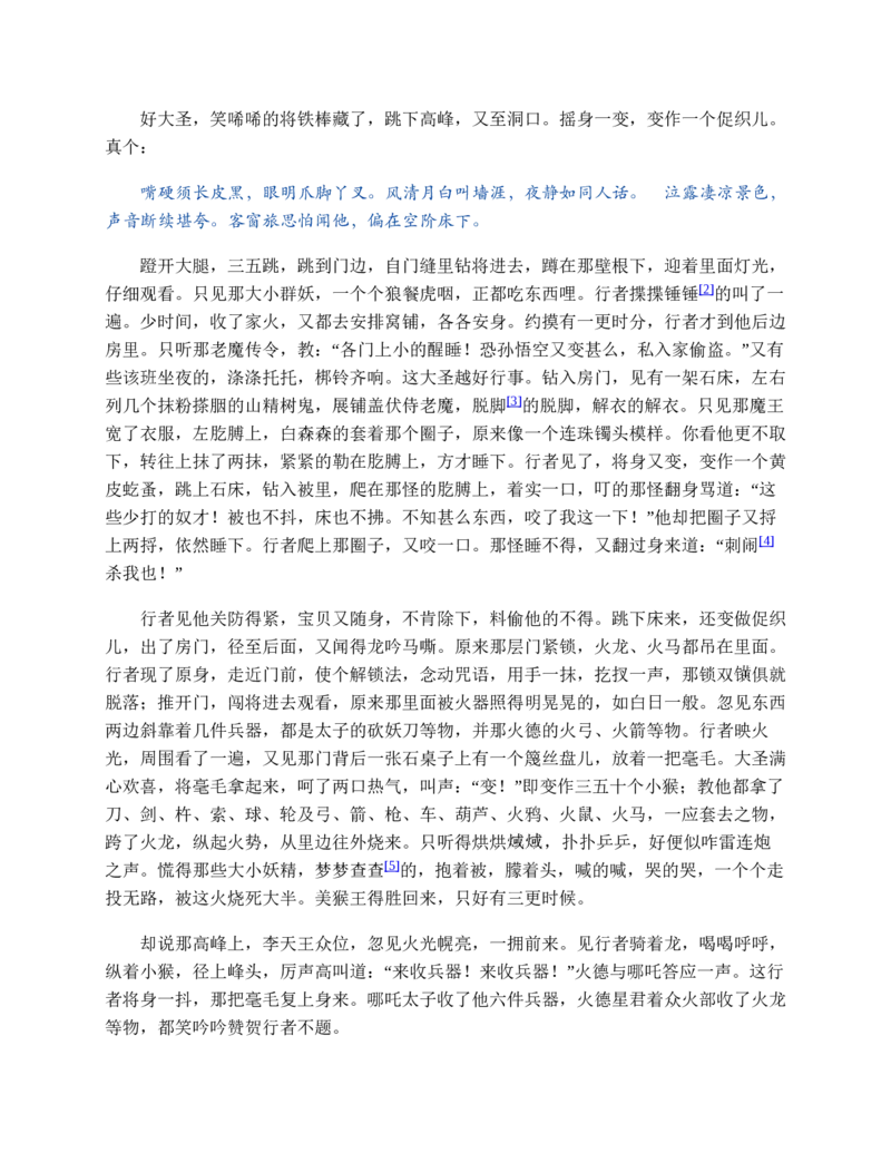 西游记_赠送小初高学霸笔记等_四大名著人民文学出版社_西游记