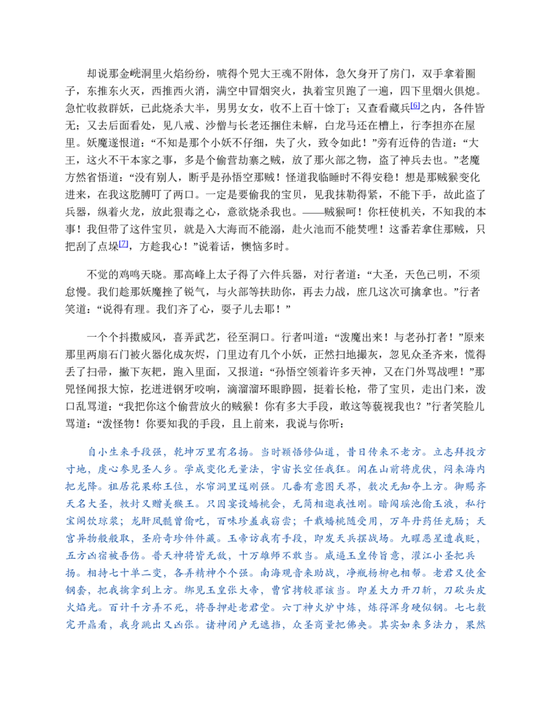 西游记_赠送小初高学霸笔记等_四大名著人民文学出版社_西游记
