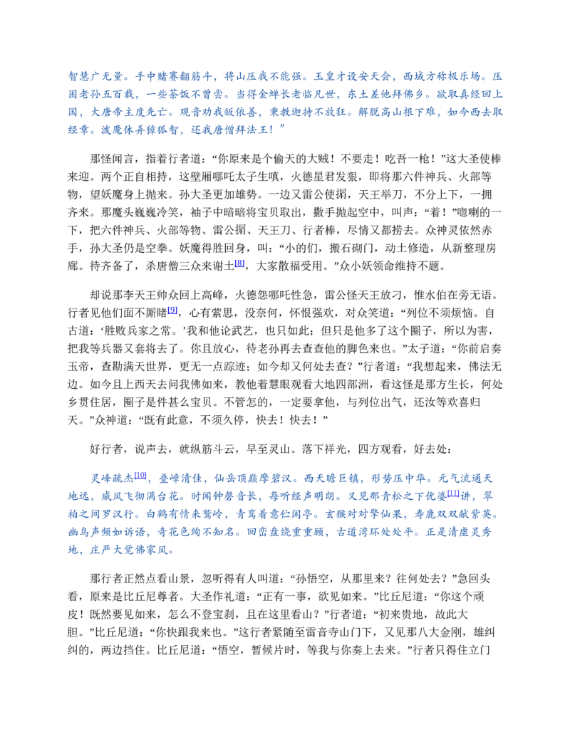 西游记_赠送小初高学霸笔记等_四大名著人民文学出版社_西游记