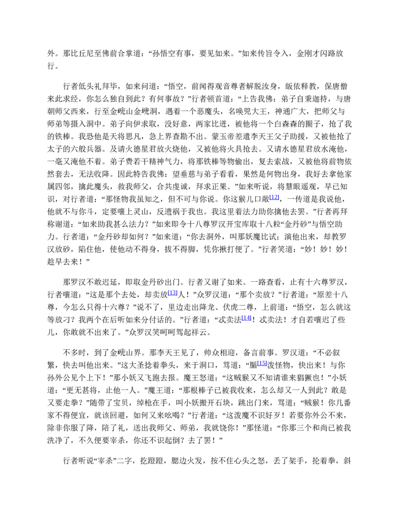 西游记_赠送小初高学霸笔记等_四大名著人民文学出版社_西游记