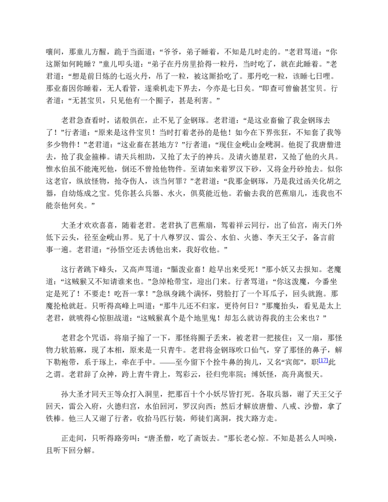 西游记_赠送小初高学霸笔记等_四大名著人民文学出版社_西游记