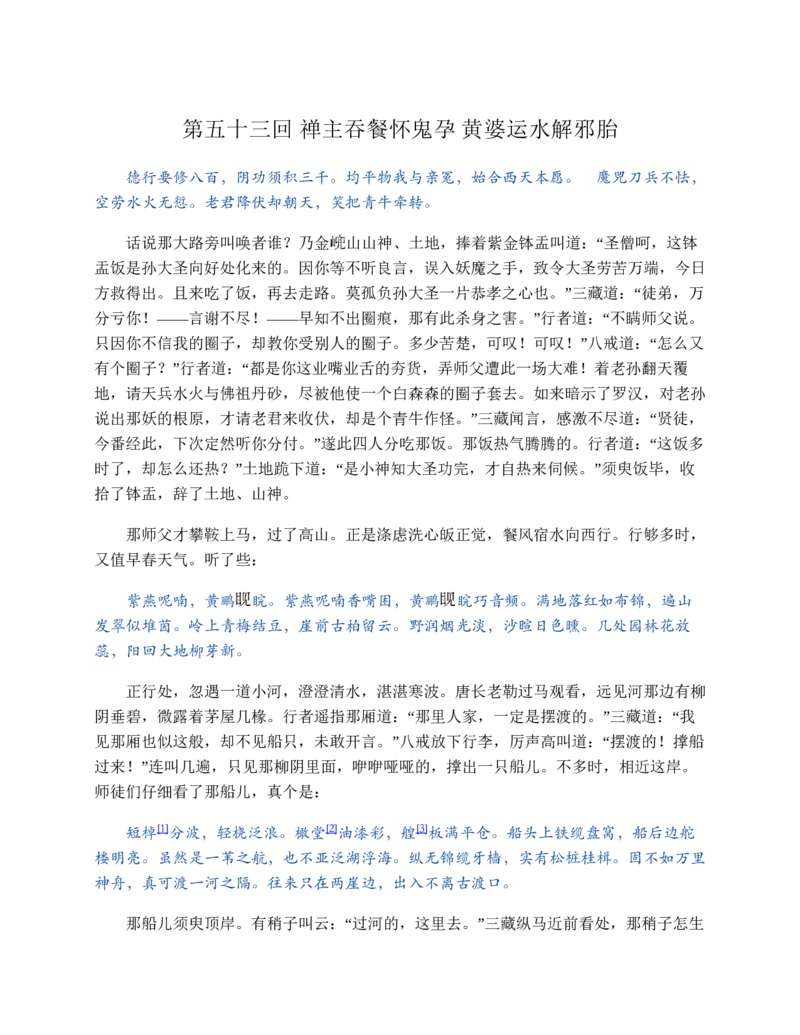 西游记_赠送小初高学霸笔记等_四大名著人民文学出版社_西游记