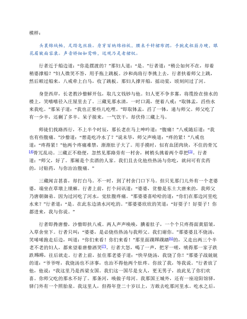 西游记_赠送小初高学霸笔记等_四大名著人民文学出版社_西游记
