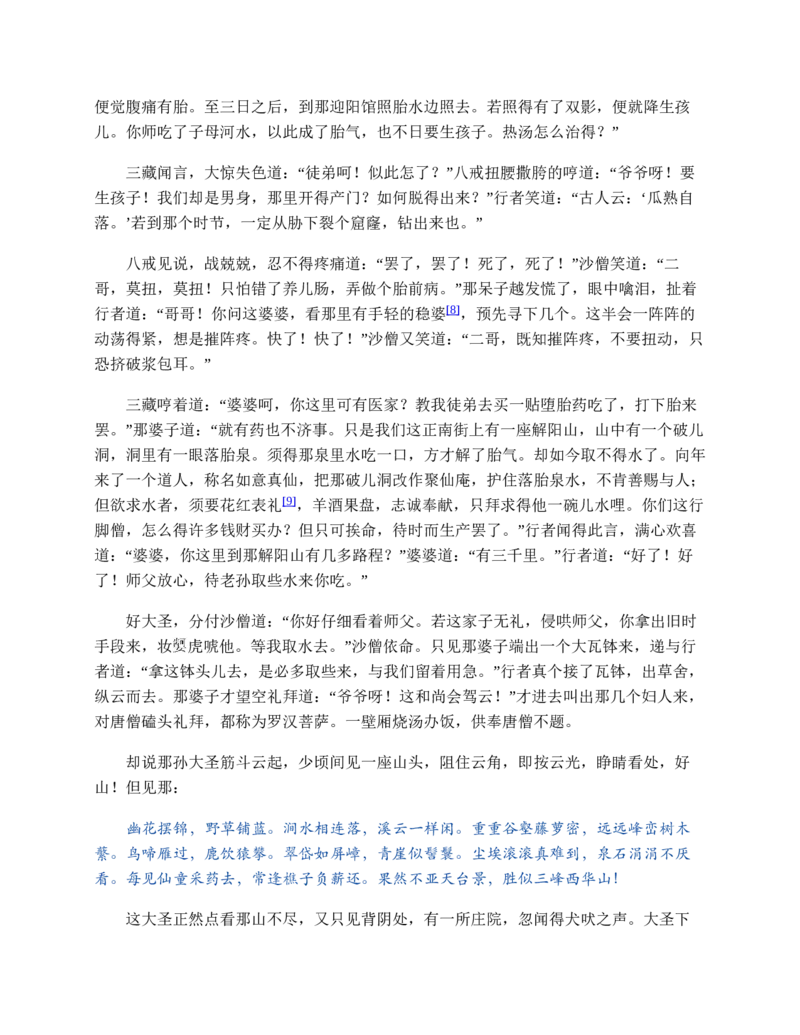 西游记_赠送小初高学霸笔记等_四大名著人民文学出版社_西游记