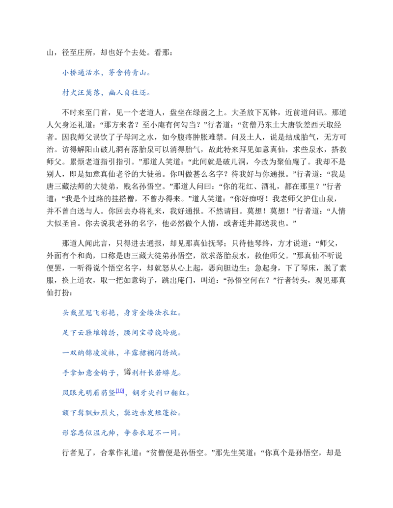 西游记_赠送小初高学霸笔记等_四大名著人民文学出版社_西游记