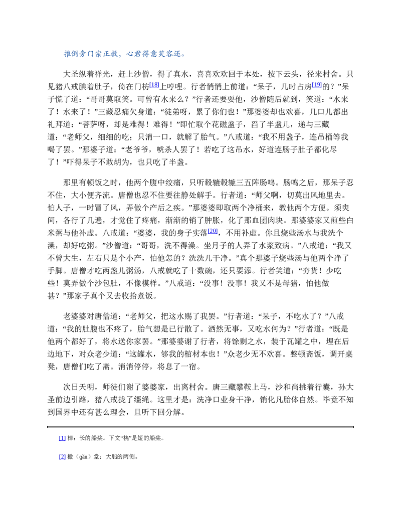 西游记_赠送小初高学霸笔记等_四大名著人民文学出版社_西游记