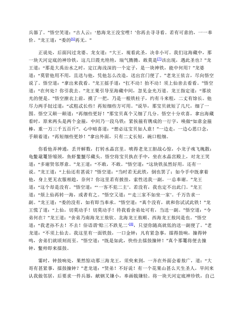 西游记_赠送小初高学霸笔记等_四大名著人民文学出版社_西游记