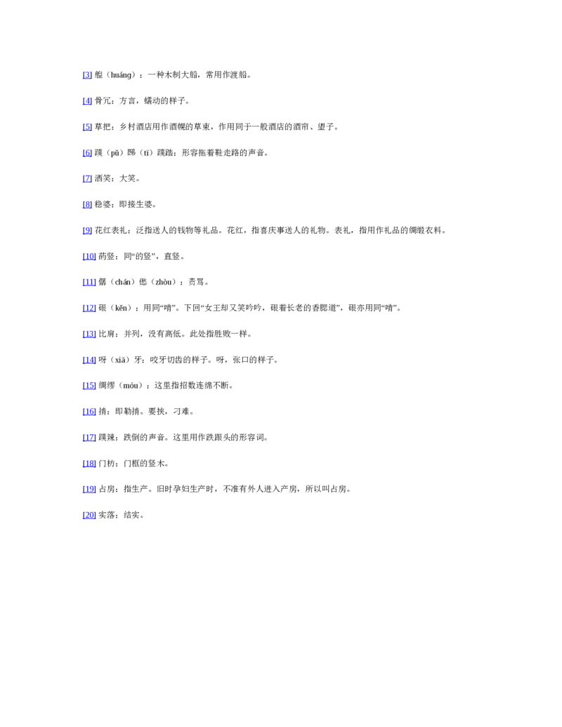 西游记_赠送小初高学霸笔记等_四大名著人民文学出版社_西游记