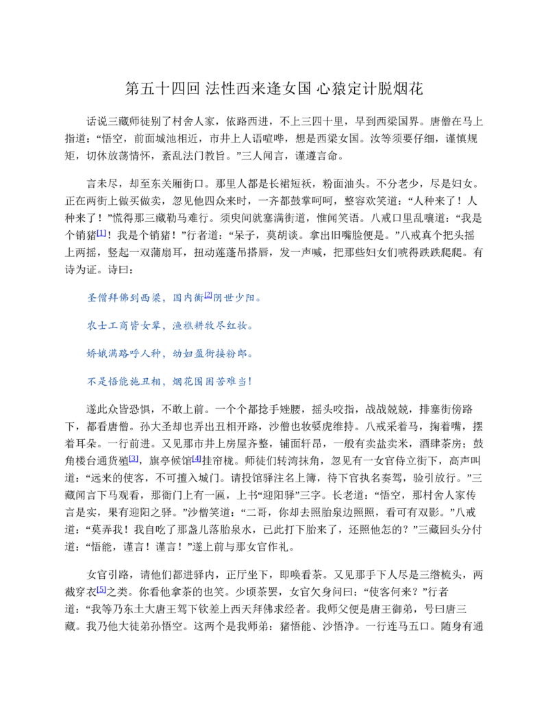 西游记_赠送小初高学霸笔记等_四大名著人民文学出版社_西游记