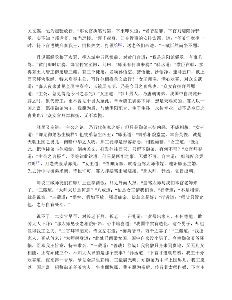 西游记_赠送小初高学霸笔记等_四大名著人民文学出版社_西游记