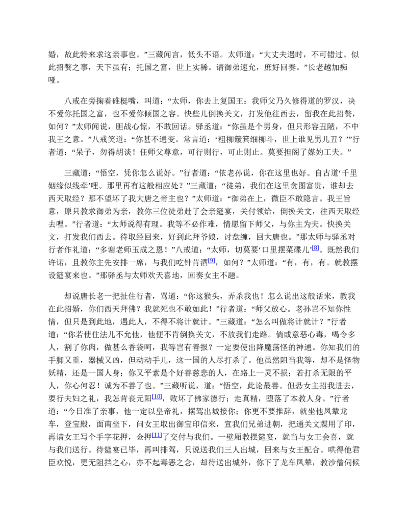 西游记_赠送小初高学霸笔记等_四大名著人民文学出版社_西游记