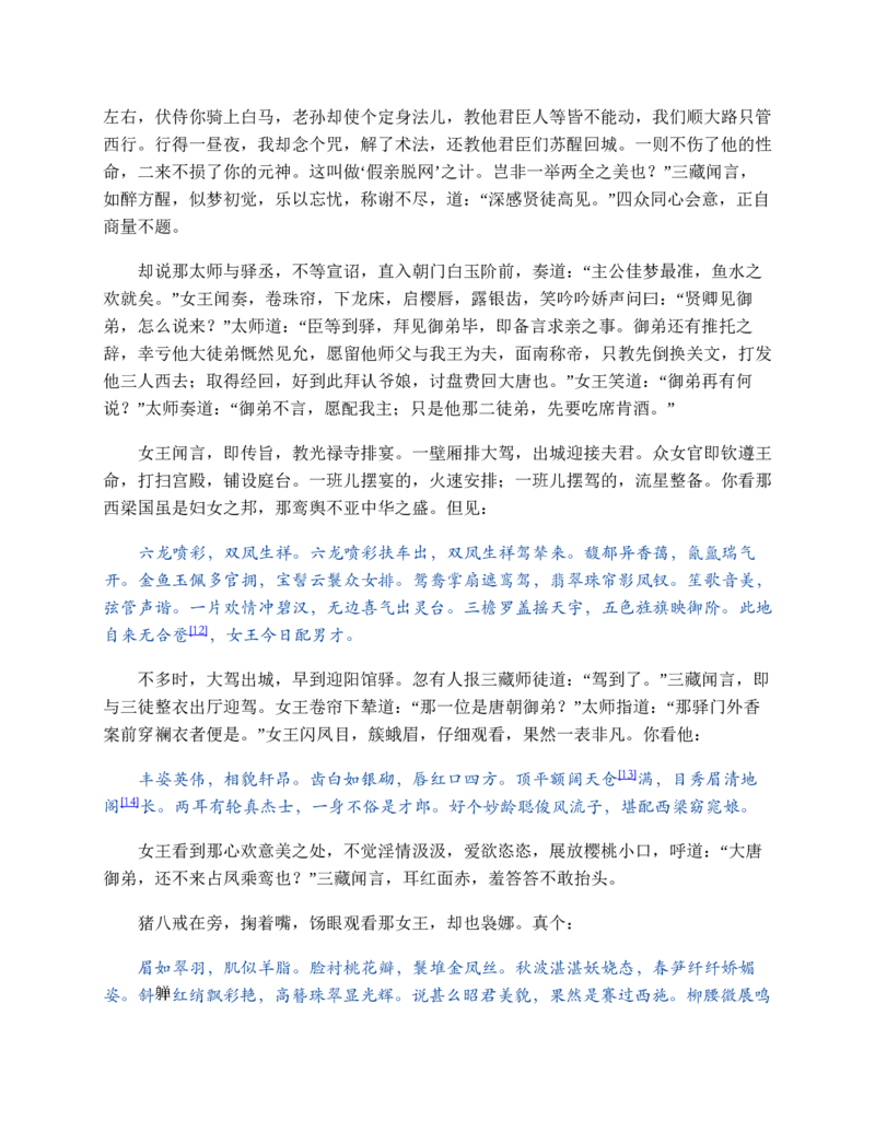 西游记_赠送小初高学霸笔记等_四大名著人民文学出版社_西游记