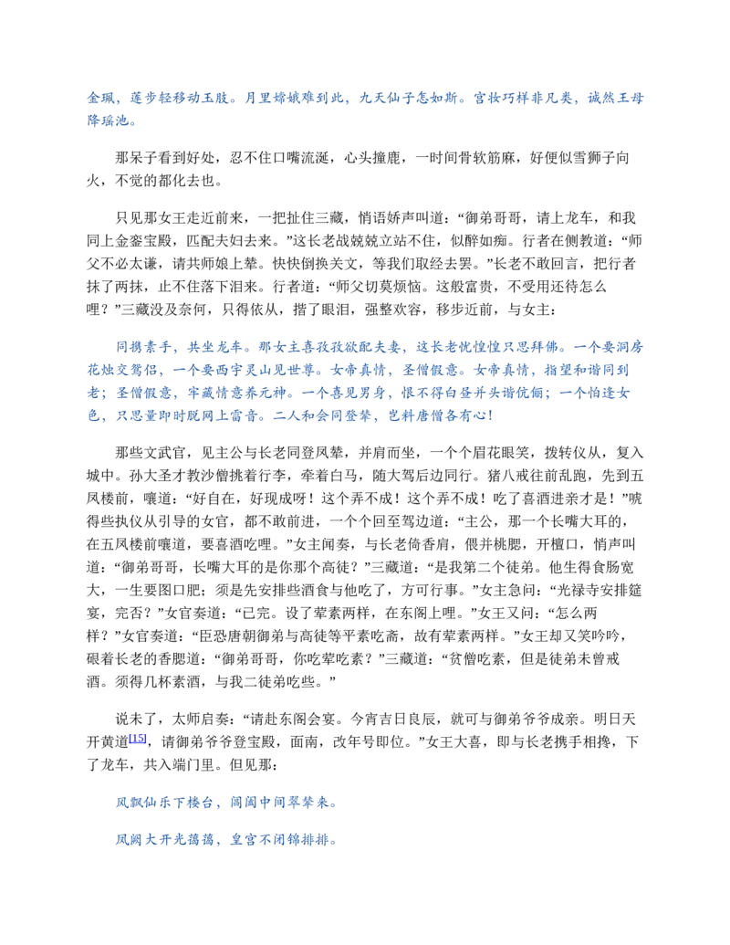 西游记_赠送小初高学霸笔记等_四大名著人民文学出版社_西游记