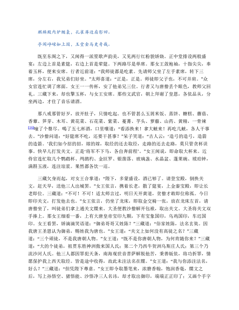 西游记_赠送小初高学霸笔记等_四大名著人民文学出版社_西游记