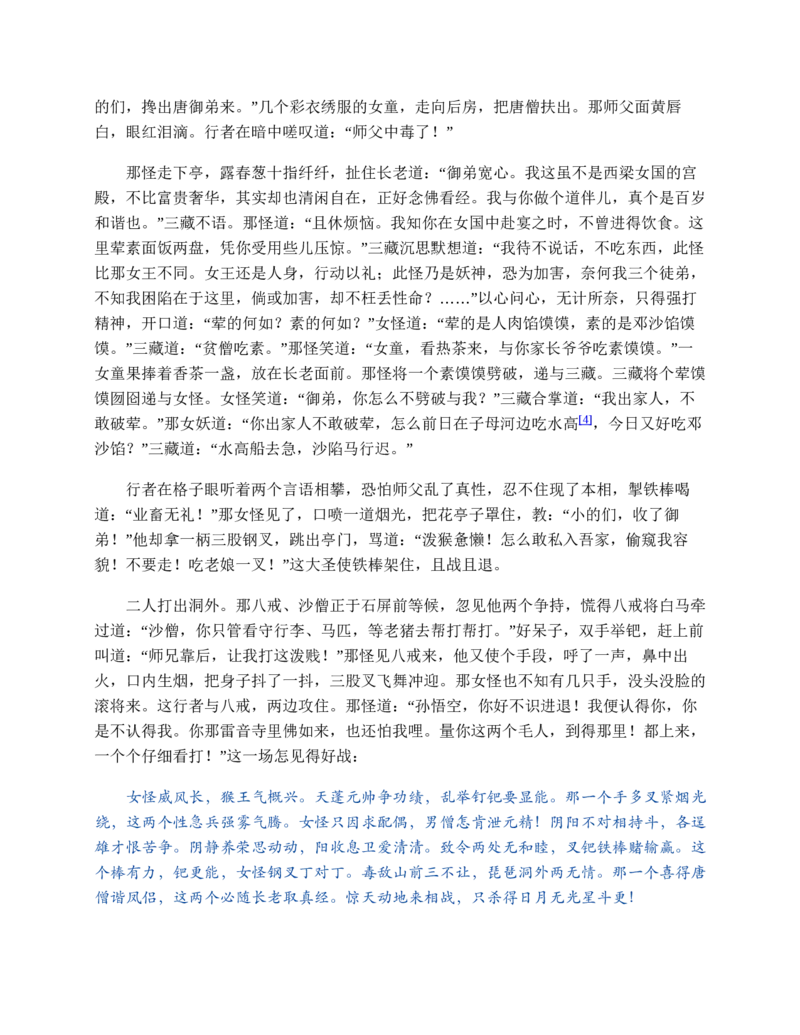 西游记_赠送小初高学霸笔记等_四大名著人民文学出版社_西游记