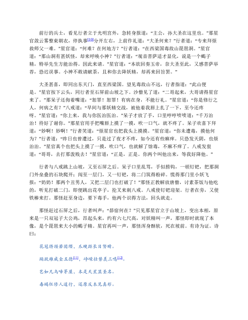 西游记_赠送小初高学霸笔记等_四大名著人民文学出版社_西游记