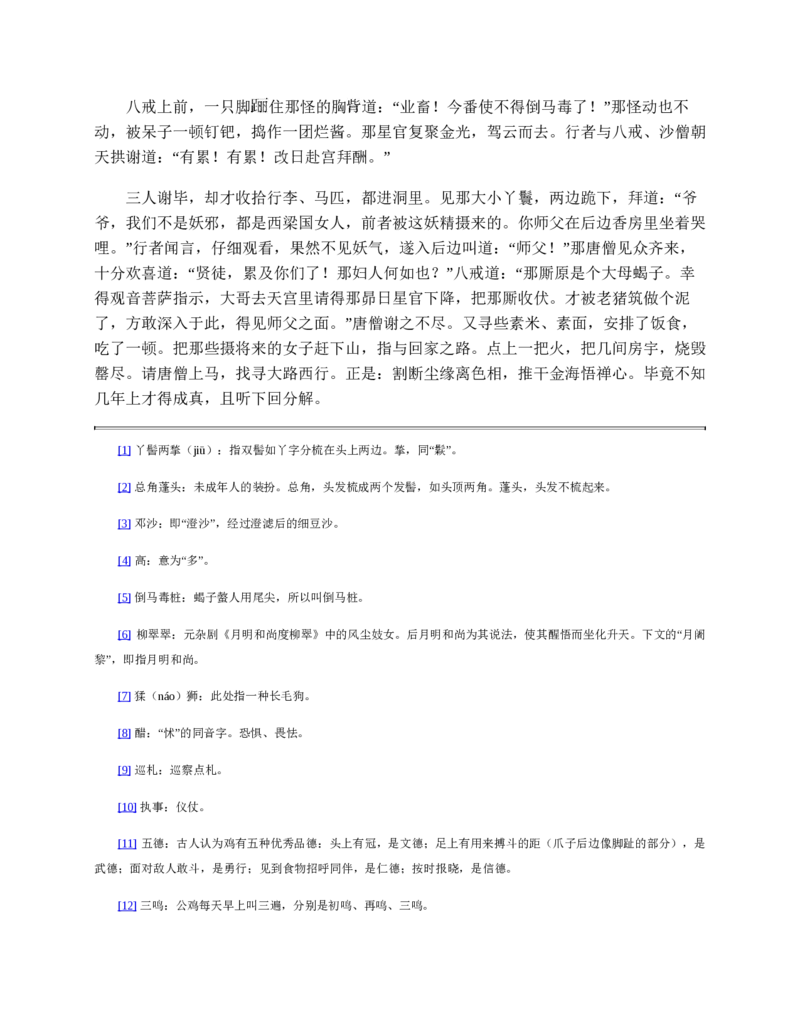 西游记_赠送小初高学霸笔记等_四大名著人民文学出版社_西游记