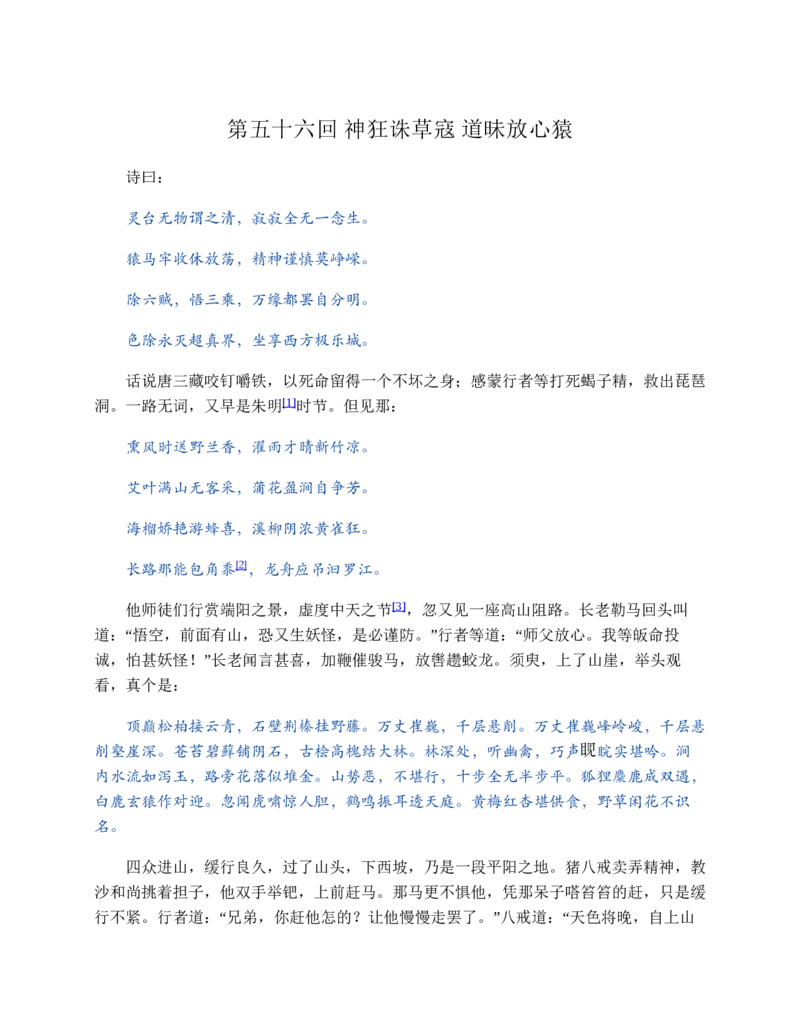 西游记_赠送小初高学霸笔记等_四大名著人民文学出版社_西游记