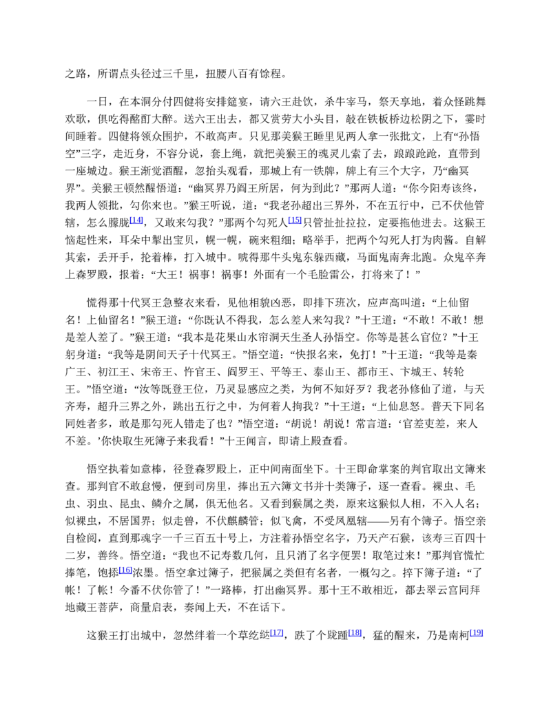 西游记_赠送小初高学霸笔记等_四大名著人民文学出版社_西游记