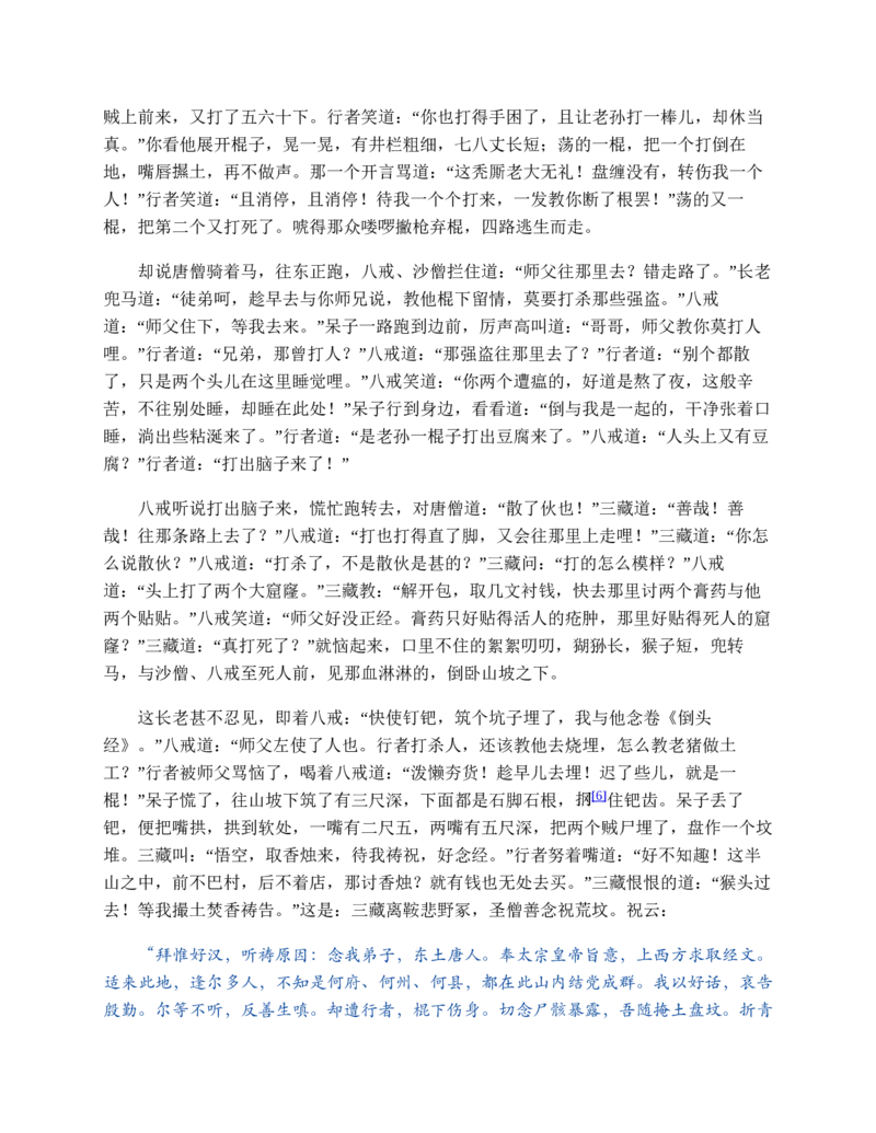 西游记_赠送小初高学霸笔记等_四大名著人民文学出版社_西游记