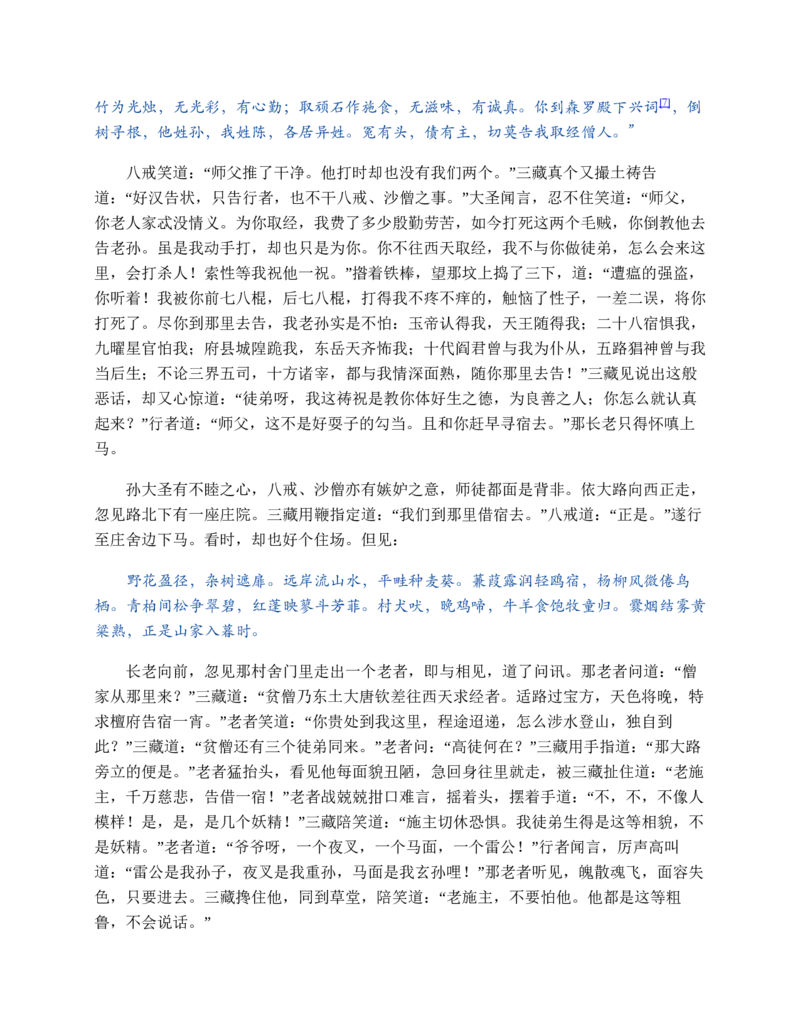 西游记_赠送小初高学霸笔记等_四大名著人民文学出版社_西游记