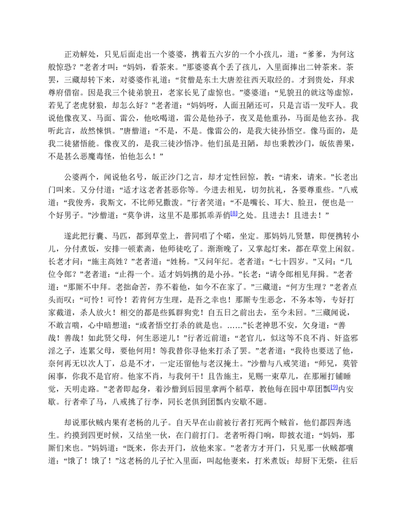 西游记_赠送小初高学霸笔记等_四大名著人民文学出版社_西游记
