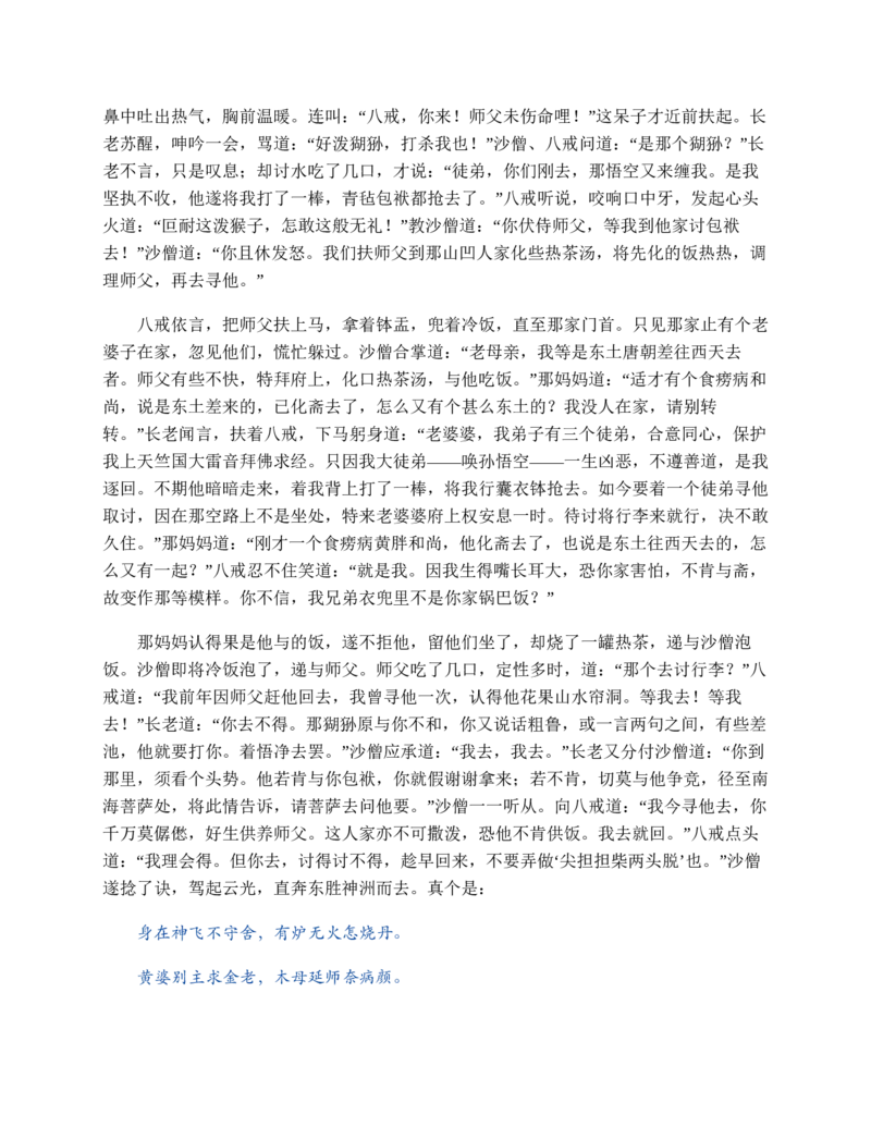 西游记_赠送小初高学霸笔记等_四大名著人民文学出版社_西游记