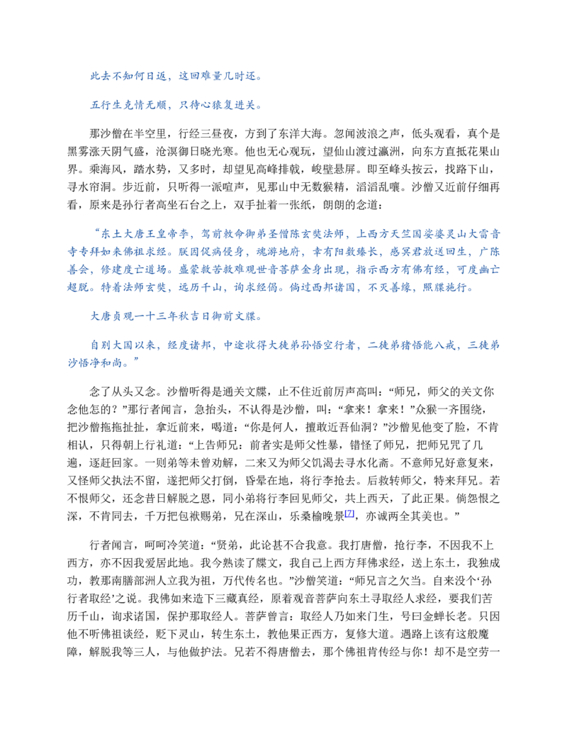 西游记_赠送小初高学霸笔记等_四大名著人民文学出版社_西游记