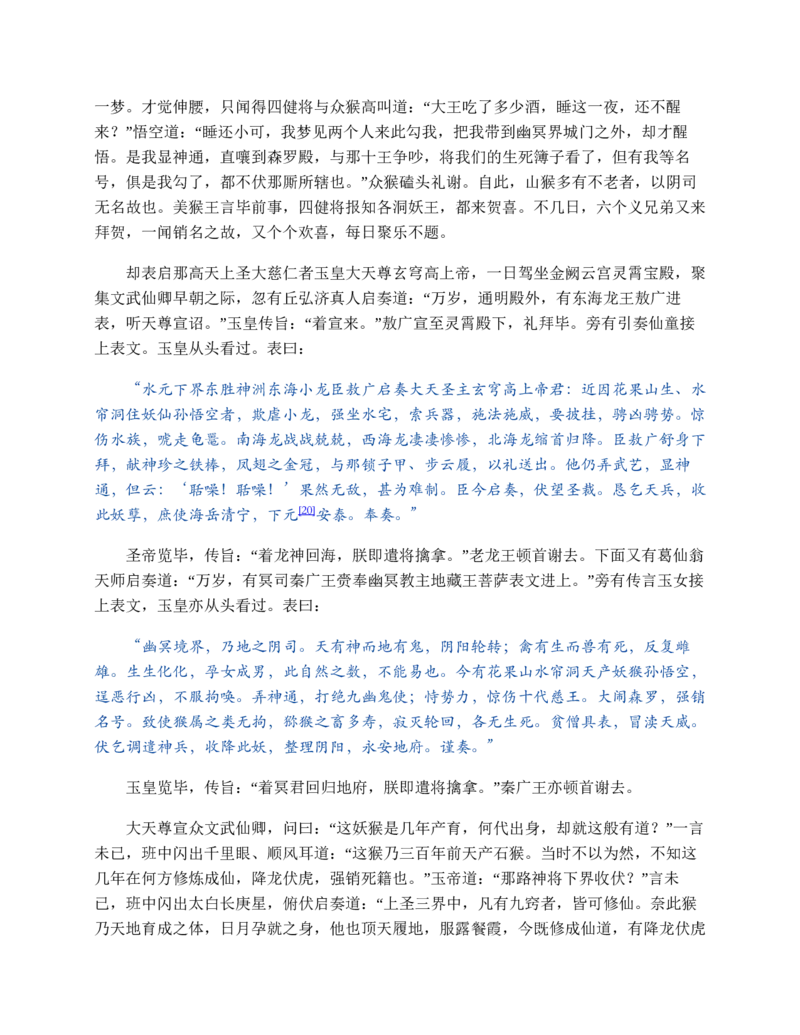 西游记_赠送小初高学霸笔记等_四大名著人民文学出版社_西游记
