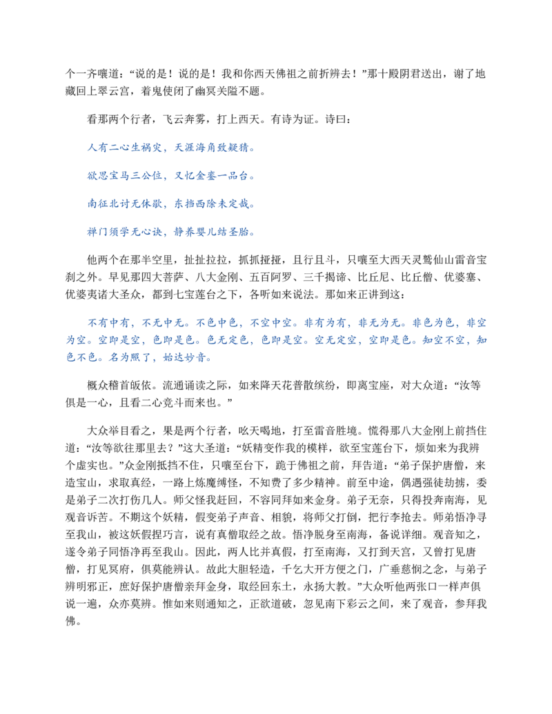 西游记_赠送小初高学霸笔记等_四大名著人民文学出版社_西游记