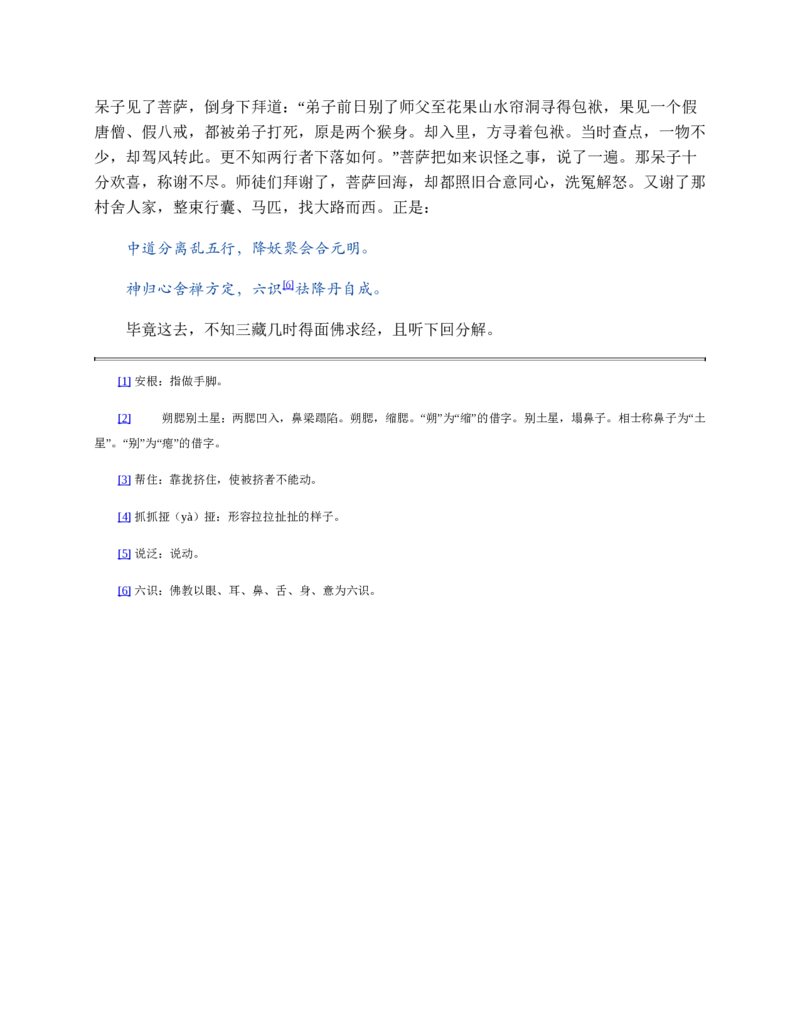 西游记_赠送小初高学霸笔记等_四大名著人民文学出版社_西游记
