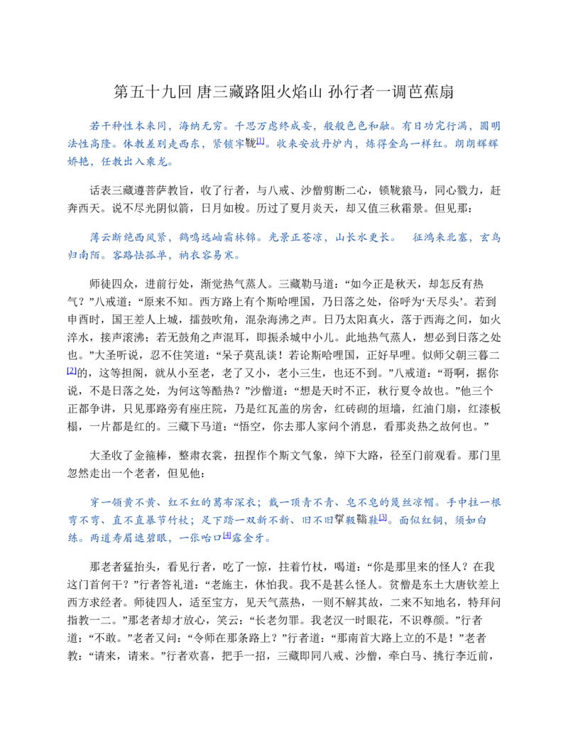 西游记_赠送小初高学霸笔记等_四大名著人民文学出版社_西游记