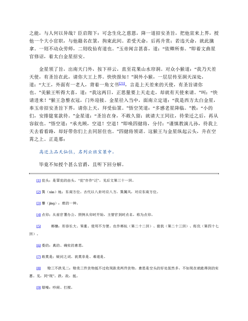 西游记_赠送小初高学霸笔记等_四大名著人民文学出版社_西游记