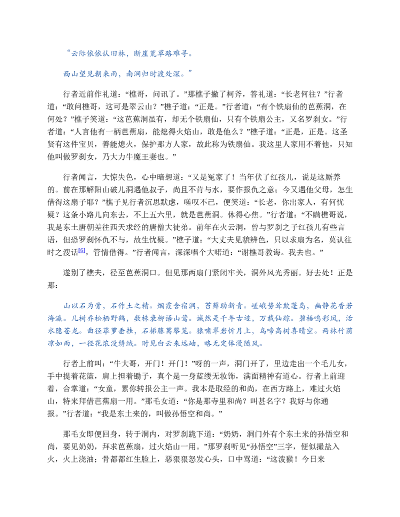 西游记_赠送小初高学霸笔记等_四大名著人民文学出版社_西游记