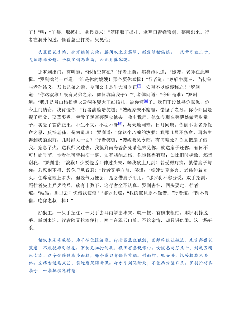 西游记_赠送小初高学霸笔记等_四大名著人民文学出版社_西游记