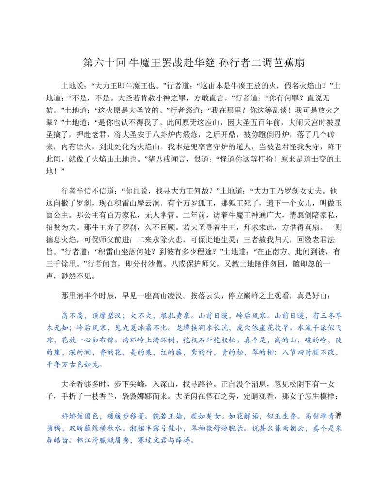 西游记_赠送小初高学霸笔记等_四大名著人民文学出版社_西游记