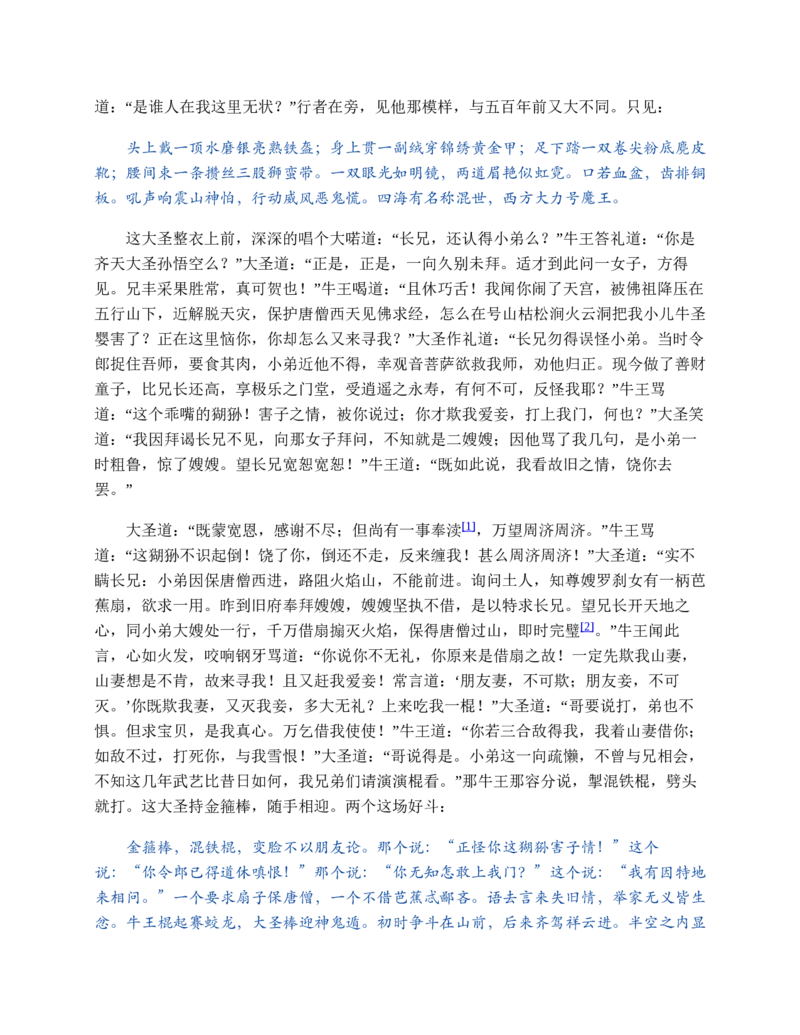西游记_赠送小初高学霸笔记等_四大名著人民文学出版社_西游记