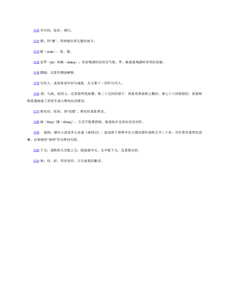 西游记_赠送小初高学霸笔记等_四大名著人民文学出版社_西游记