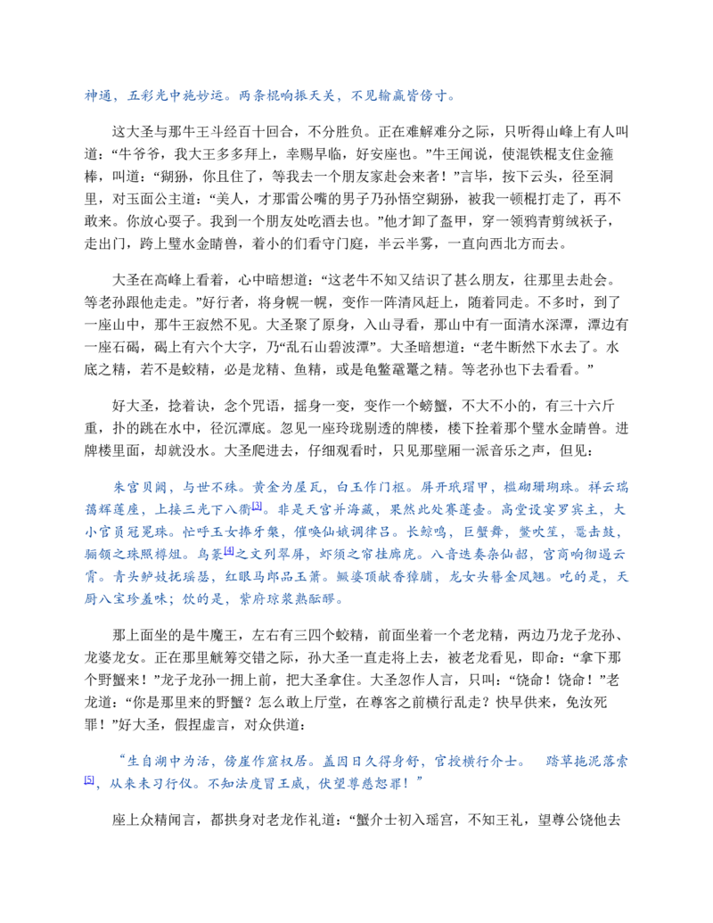 西游记_赠送小初高学霸笔记等_四大名著人民文学出版社_西游记