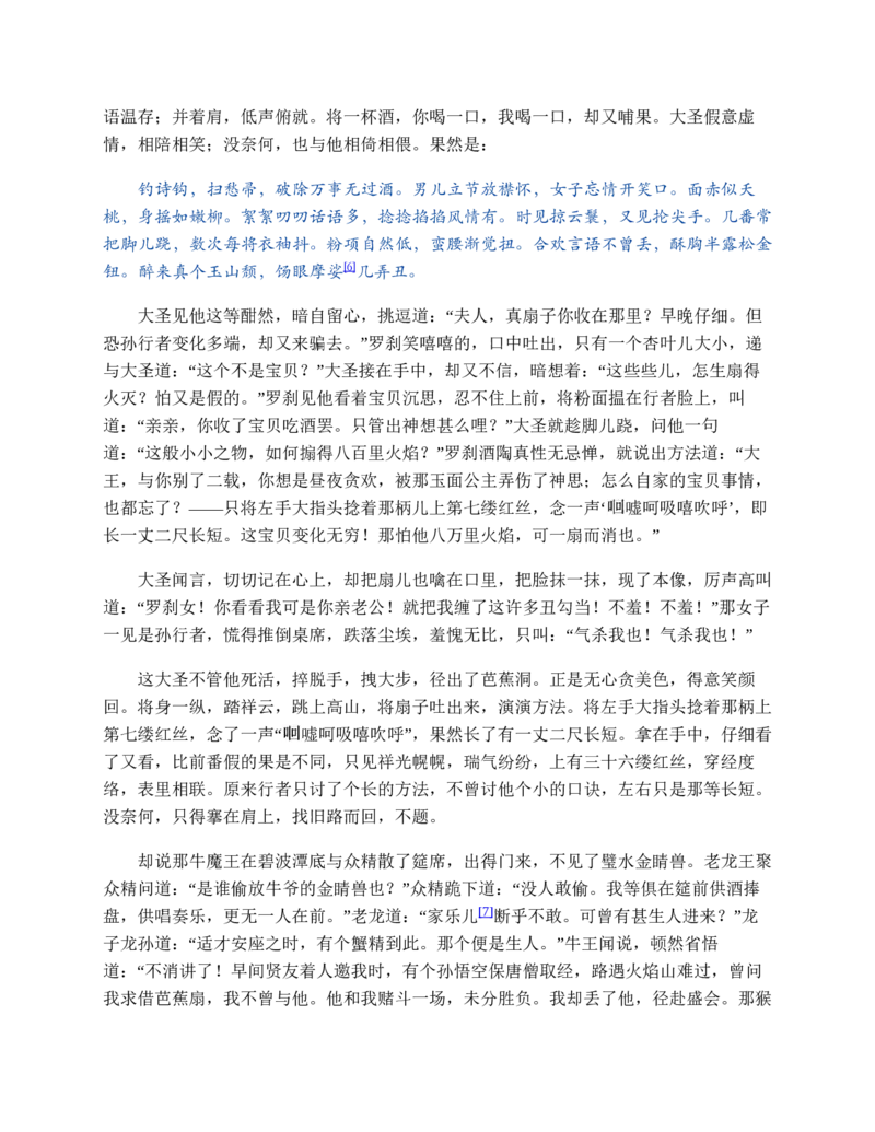 西游记_赠送小初高学霸笔记等_四大名著人民文学出版社_西游记