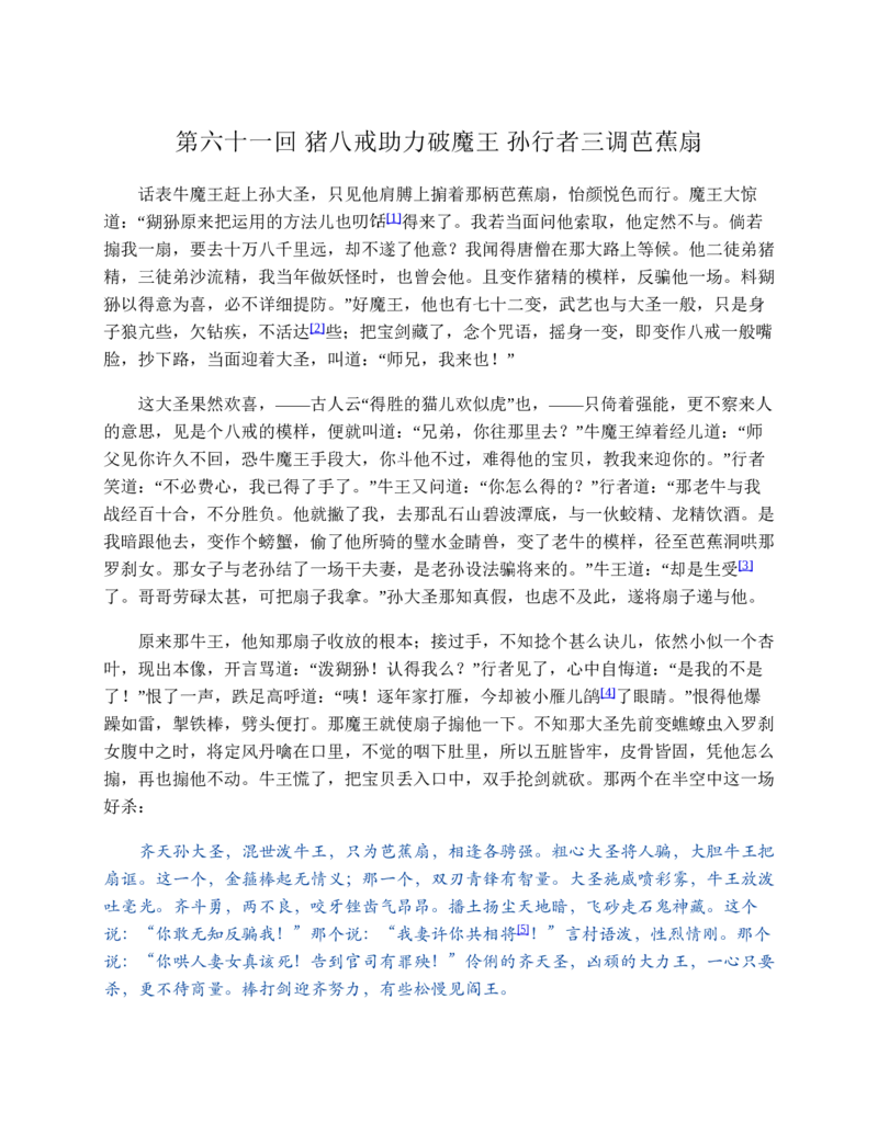 西游记_赠送小初高学霸笔记等_四大名著人民文学出版社_西游记