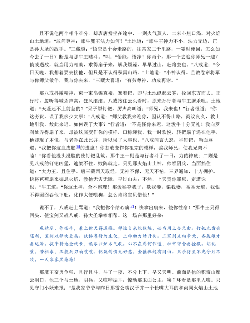 西游记_赠送小初高学霸笔记等_四大名著人民文学出版社_西游记