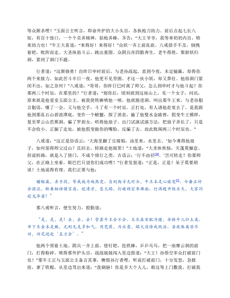 西游记_赠送小初高学霸笔记等_四大名著人民文学出版社_西游记