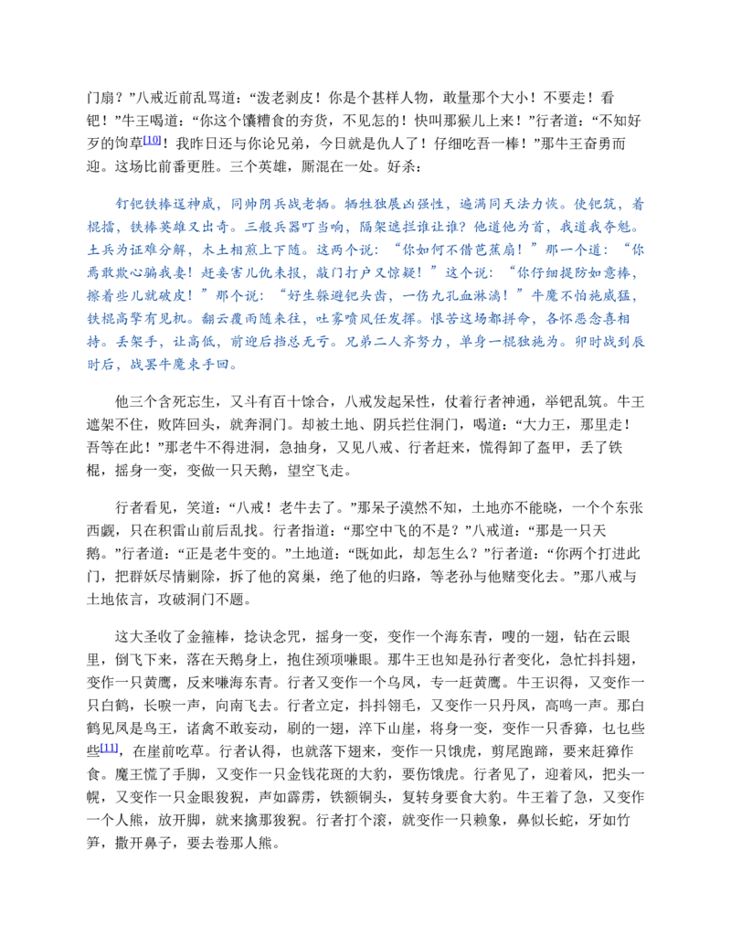 西游记_赠送小初高学霸笔记等_四大名著人民文学出版社_西游记