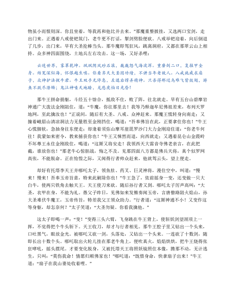 西游记_赠送小初高学霸笔记等_四大名著人民文学出版社_西游记